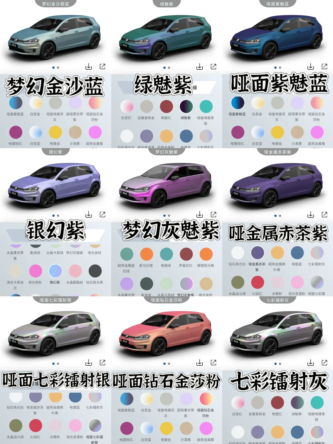 高尔夫改色必看！有层次感的颜色也挺难选
