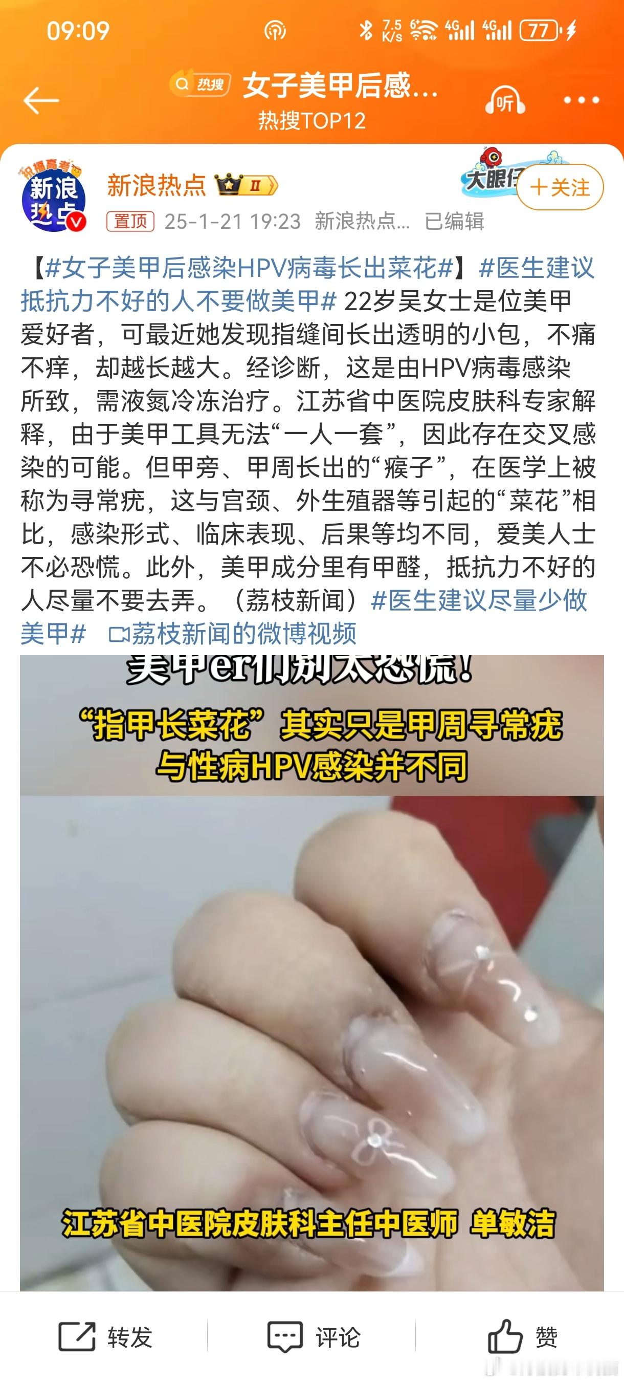 女子美甲后感染HPV病毒长出菜花 这次终于赖不到男人头上了吧 