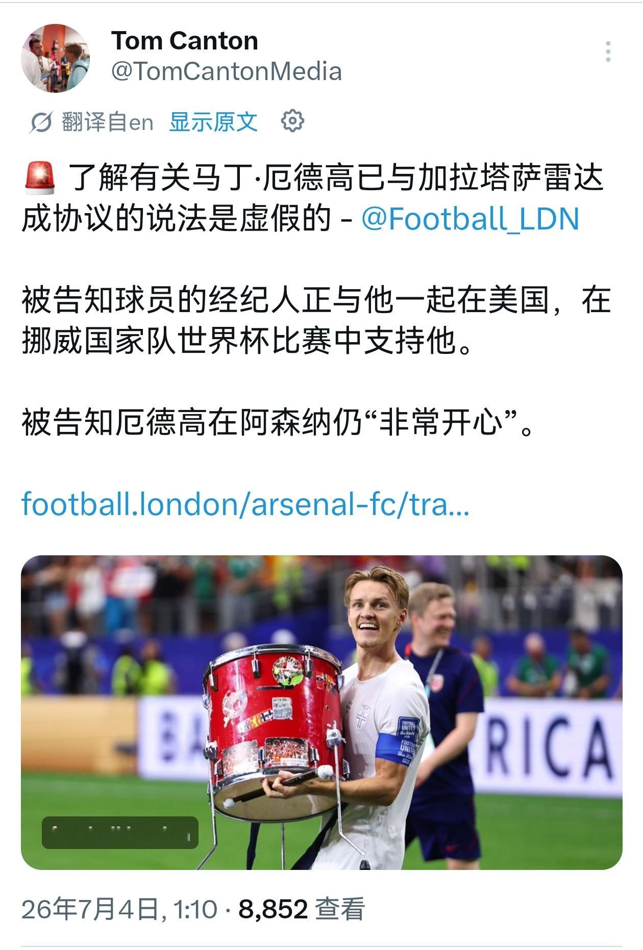 🔻厄德高-加拉塔萨雷的传闻是假的阿森纳