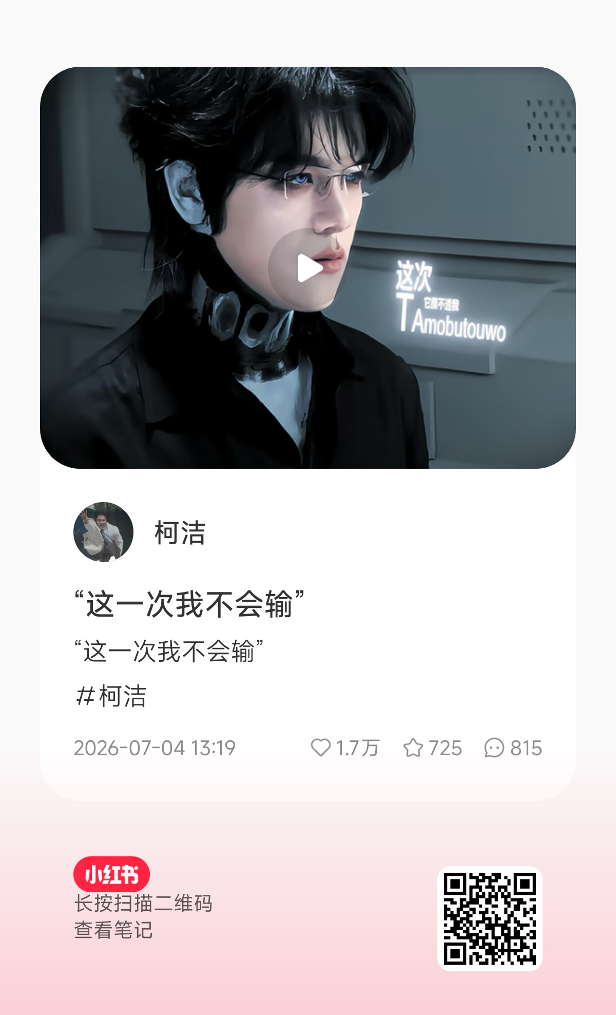 柯九KJ柯柯小红书动态搬运