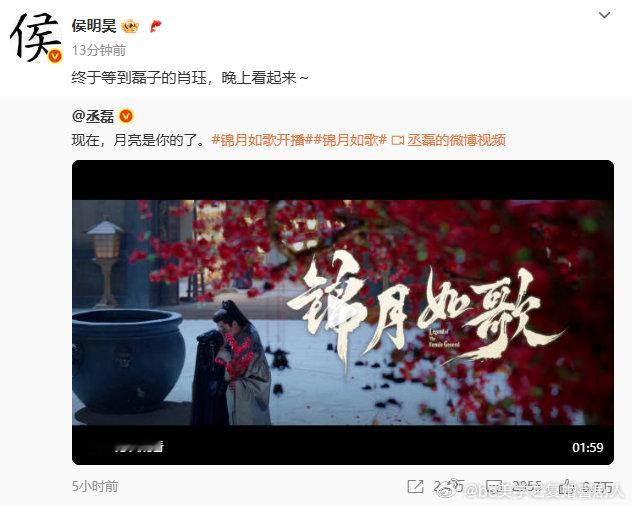 丞磊回复侯明昊 好友宣传甜度高！侯明昊力挺《锦月如歌》，丞磊真诚致谢。周也女扮男