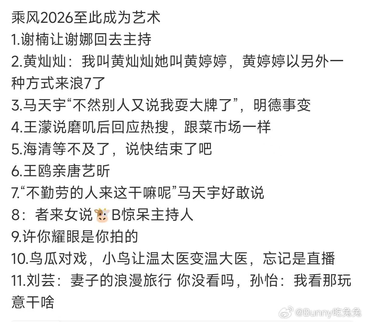 乘风2026至此成为艺术乘风2026至此艺术已成王濛 浪姐直播太磨叽了，口碑一塌