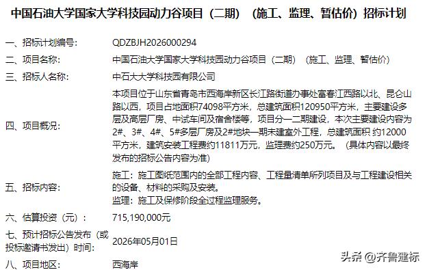 投资7.1亿，山东青岛一项目预计5月1日招标

2026年3月31日，青岛某网站