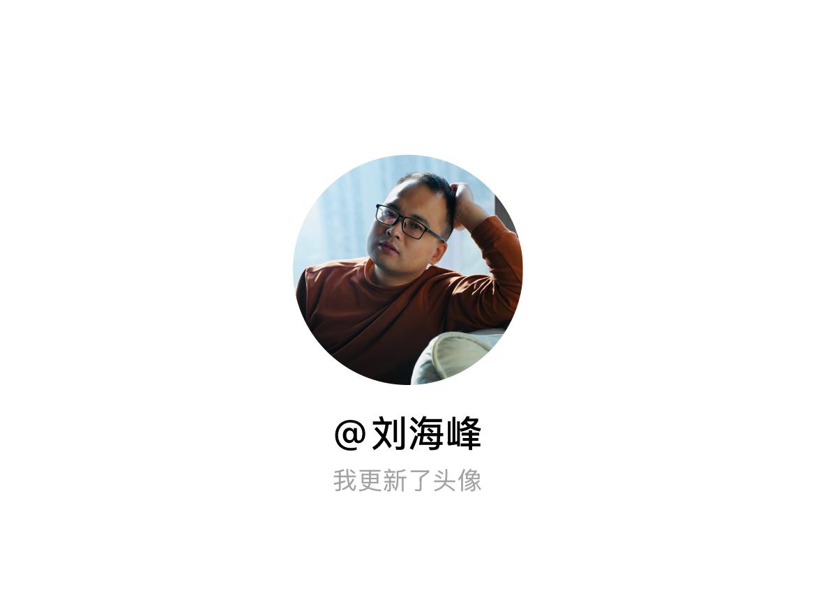 快来看看我新换的头像吧