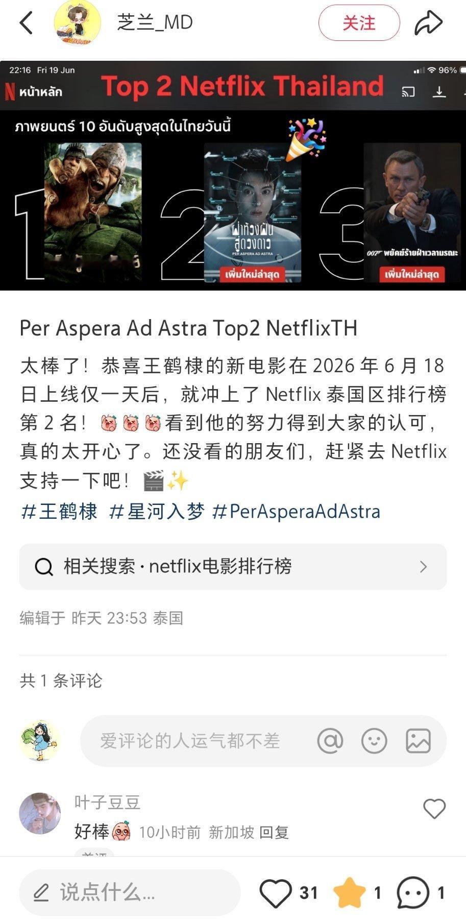 王鹤棣电影星河入梦上线网飞第一天后，Netflix电影观看榜香港区TOP8，泰国
