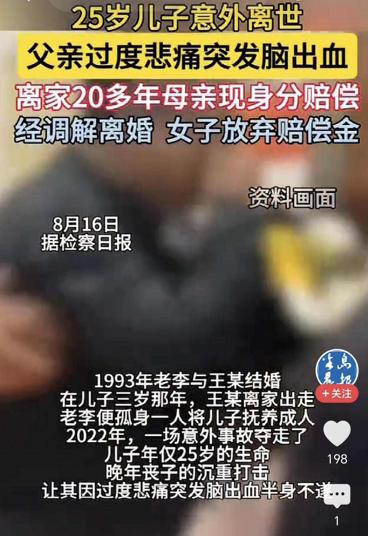 走了20多年的妈，回来抢死儿子的命钱——你配吗？

2024年10月28日，河北