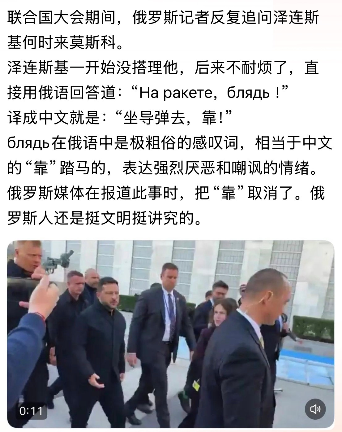 哈哈哈😄泽连斯基一开始没搭理他，后来不耐烦了，直接用俄语回答道：“На рак