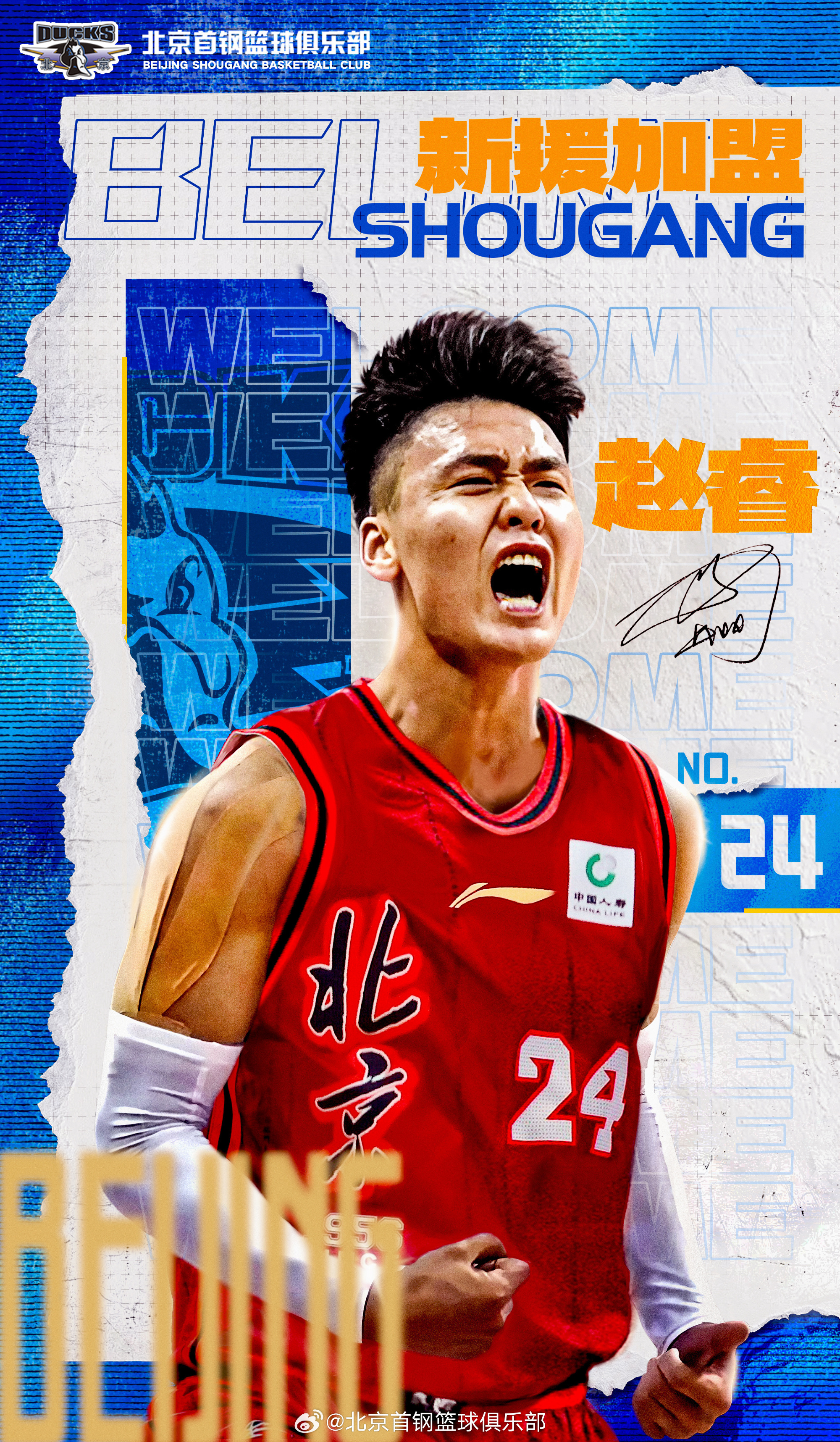 #北京男篮官宣赵睿加盟# #赵睿正式加盟北京男篮# ​​​​重磅引援！官方宣布，