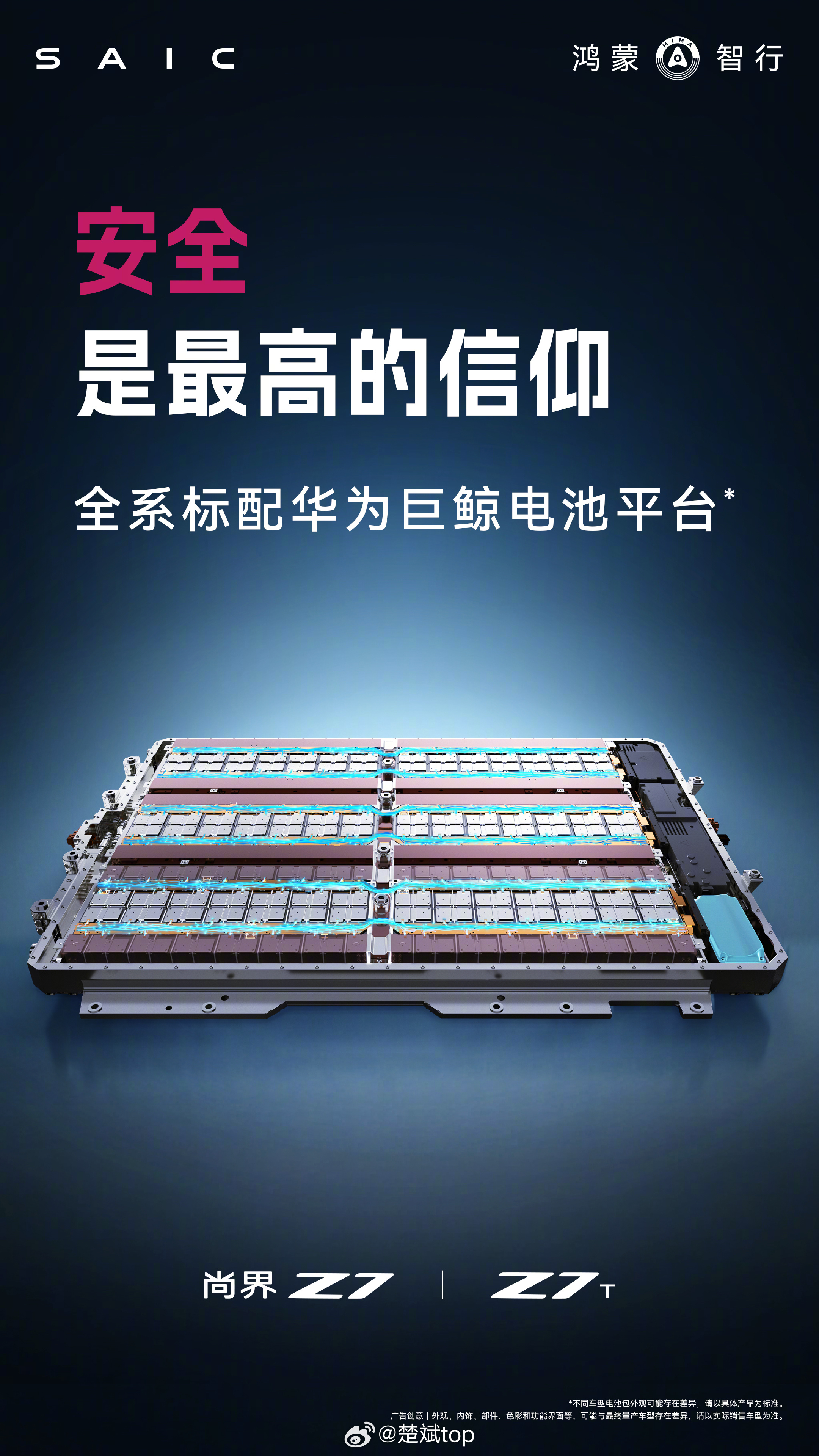 尚界汽车发了三张海报，预告了尚界Z7和Z7T的科技配置，新车全系标配巨鲸电池平台