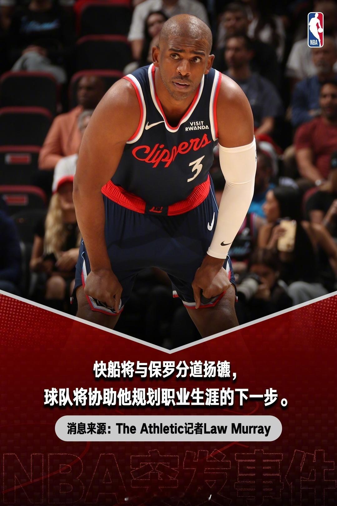 快船裁掉保罗 不管什么原因，拉黑快船，竟然敢裁掉这个世纪最好的控球后卫！ 杭州·