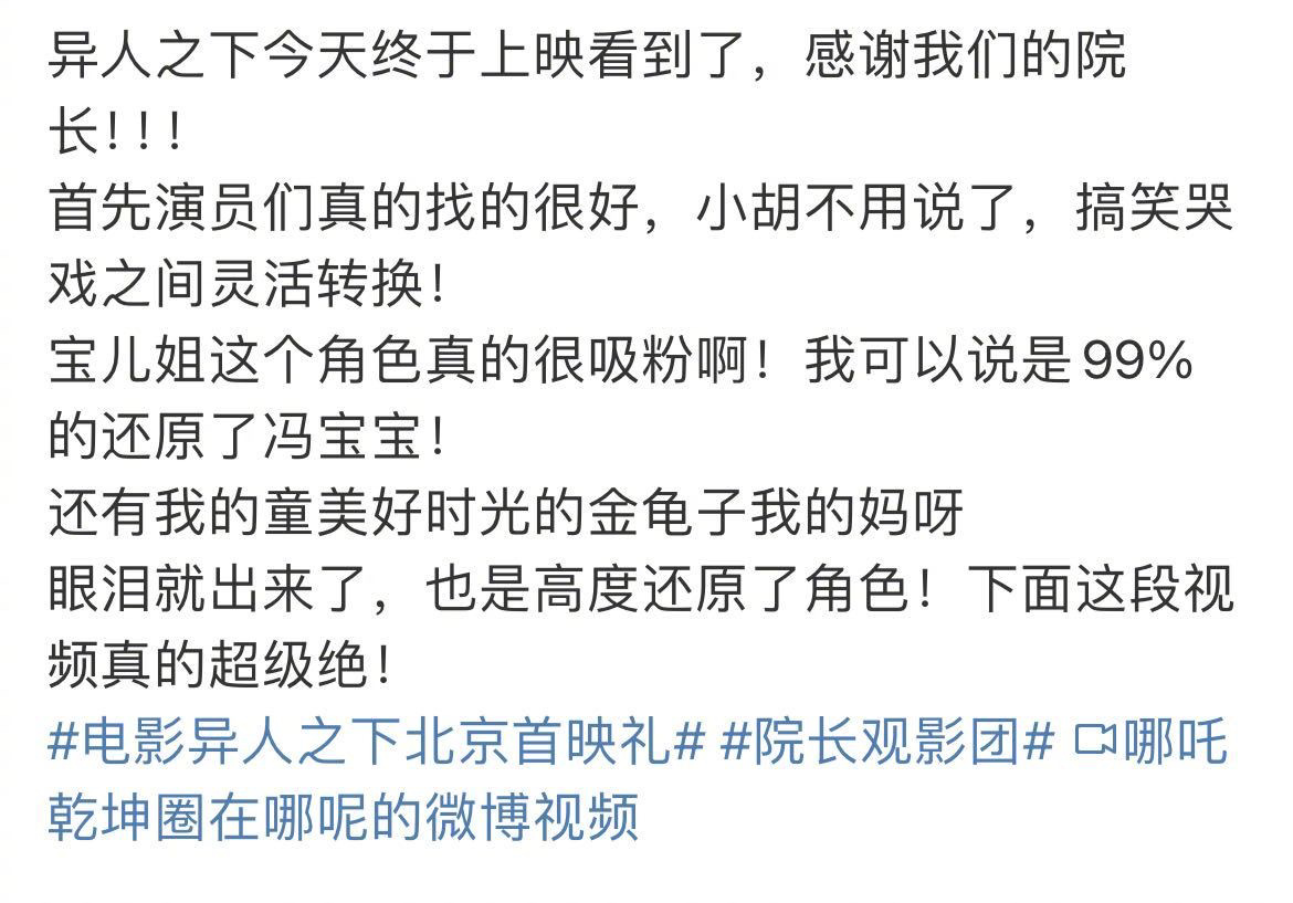 # 乌尔善新片口碑 #天知道我有多期待乌尔善导演新片 《异人之下》，第一波首映口