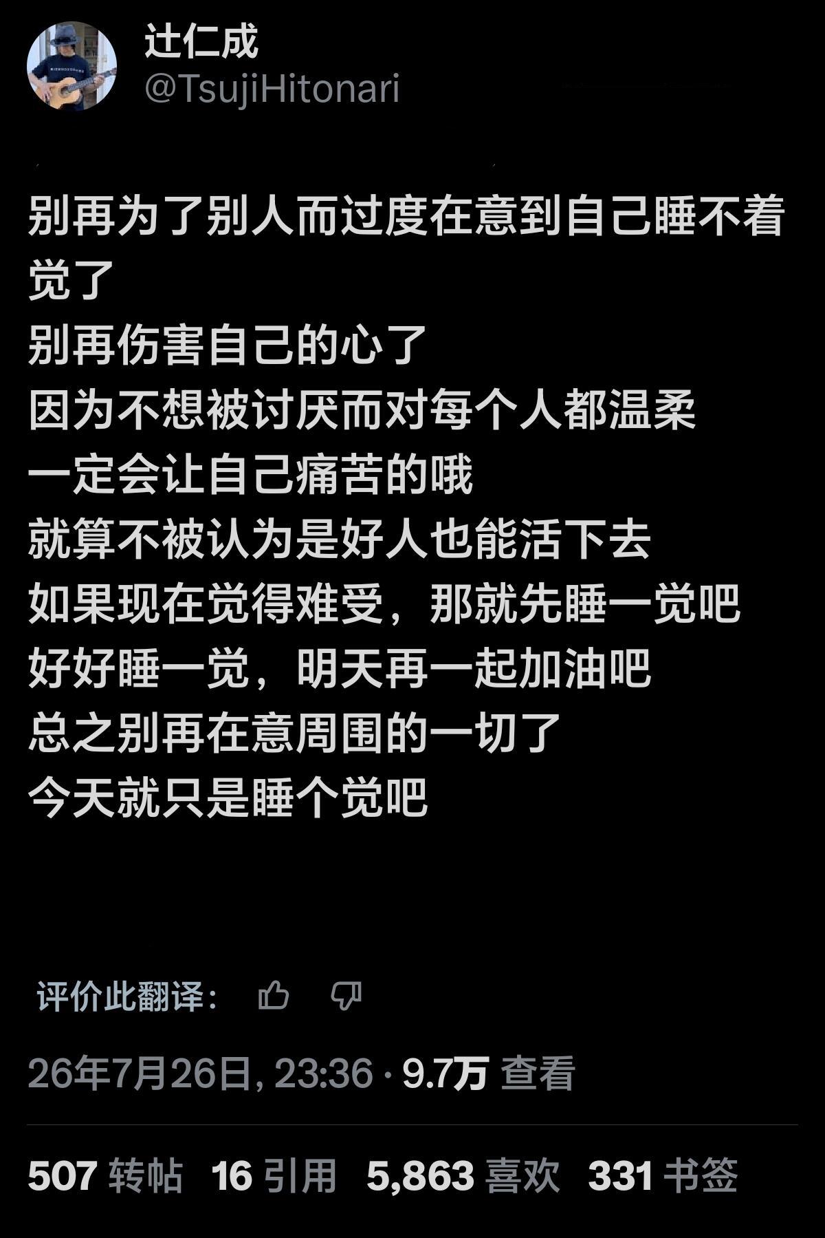 别再为了别人而过度在意到自己睡不着觉了