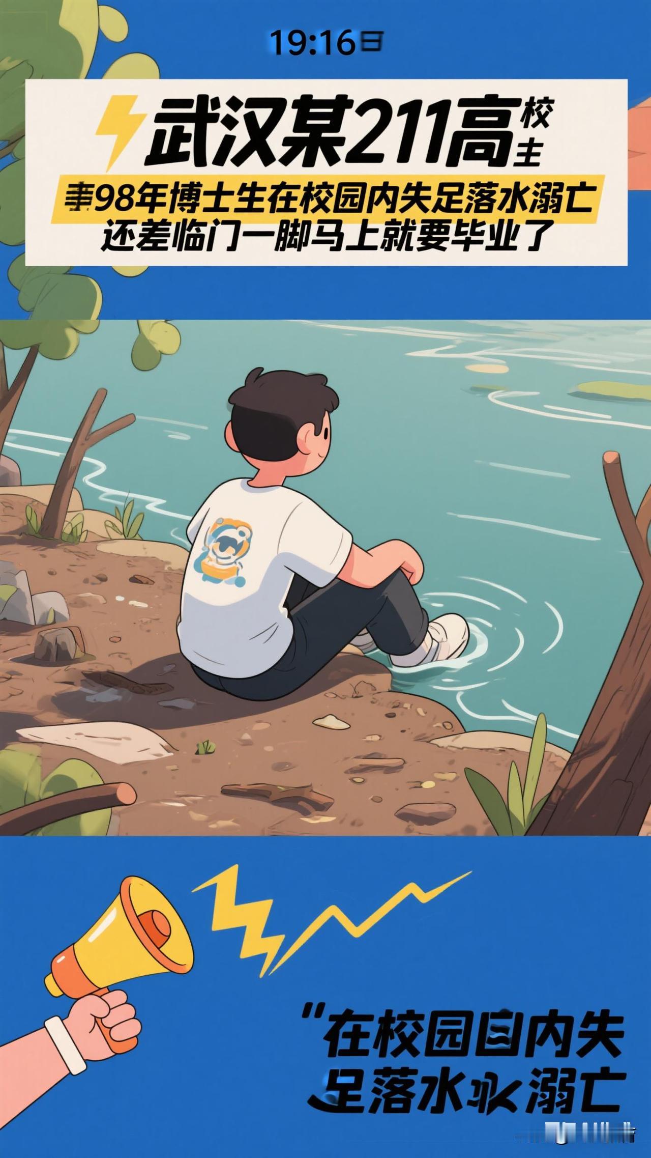 华农博士生溺水事件的几点看法！
1. “五湖四海一片林”用以形容华农美丽的自然景
