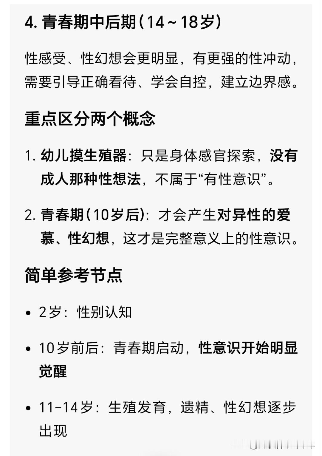 4岁男童摸臀事件女主哪怕稍微问下豆包，也不会落到现在人人喊打的地步。豆包说了，4