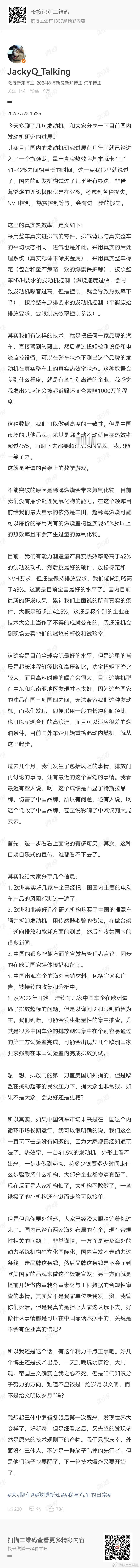 发动机热效率，是我非常不愿意谈的一个东西。你能指名道姓的说某款发动机的热效率注水