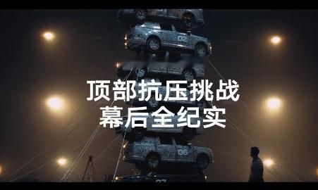 雷军放出小米澎程 N90Max 的叠罗汉测试，直接把七台车层层堆叠，用来验证车身