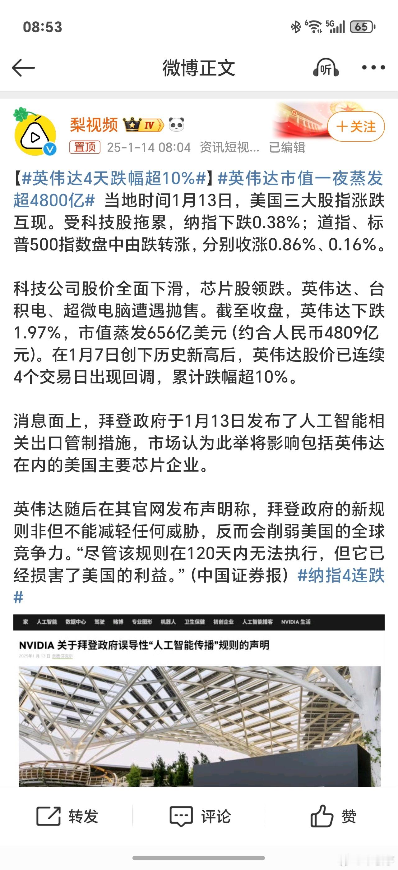 英伟达市值一夜蒸发超4800亿 美国对向中国出口AI晶片下重手，这个影响确实很大