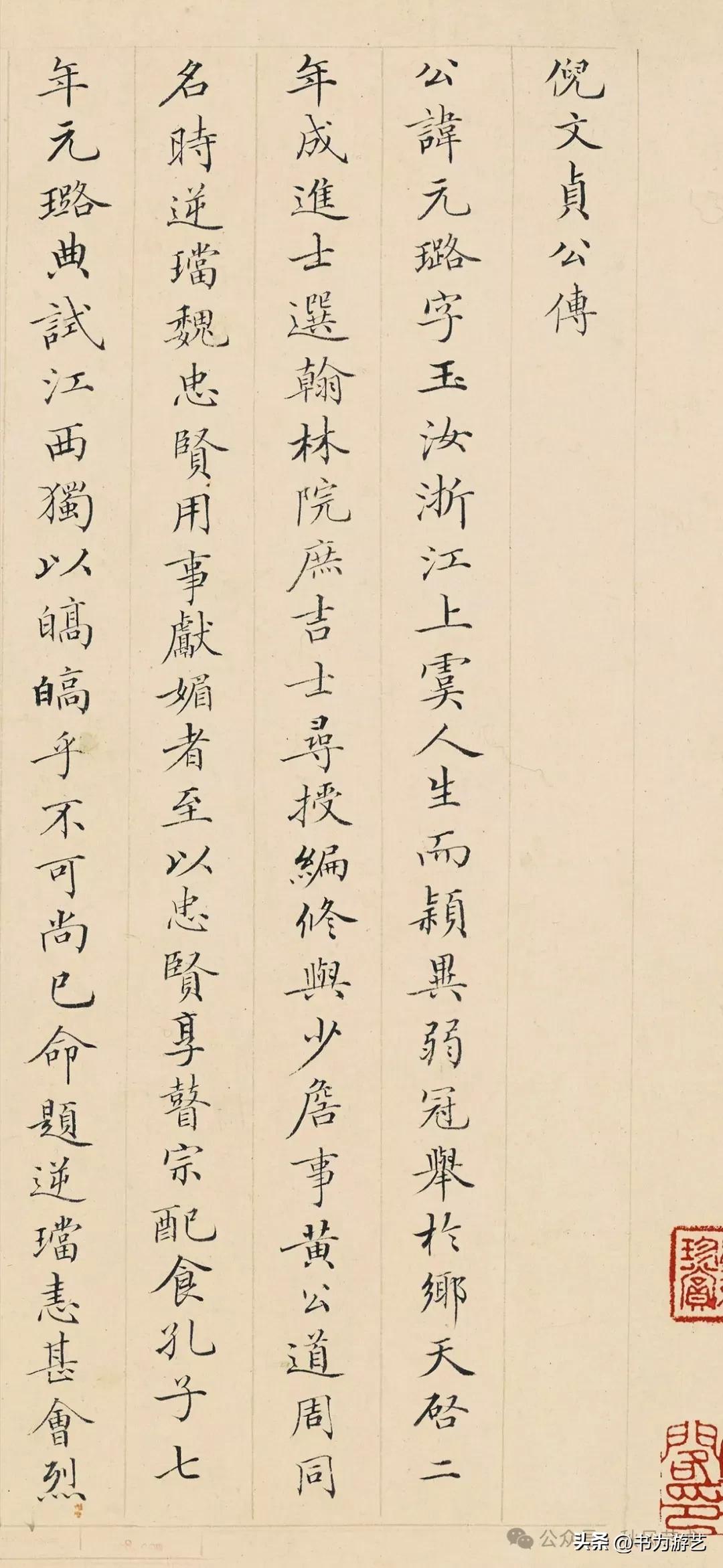 清末著名书法家许锷小楷《倪文贞公传》。许锷小楷《倪文贞公传》，来源：倪元璐花卉图