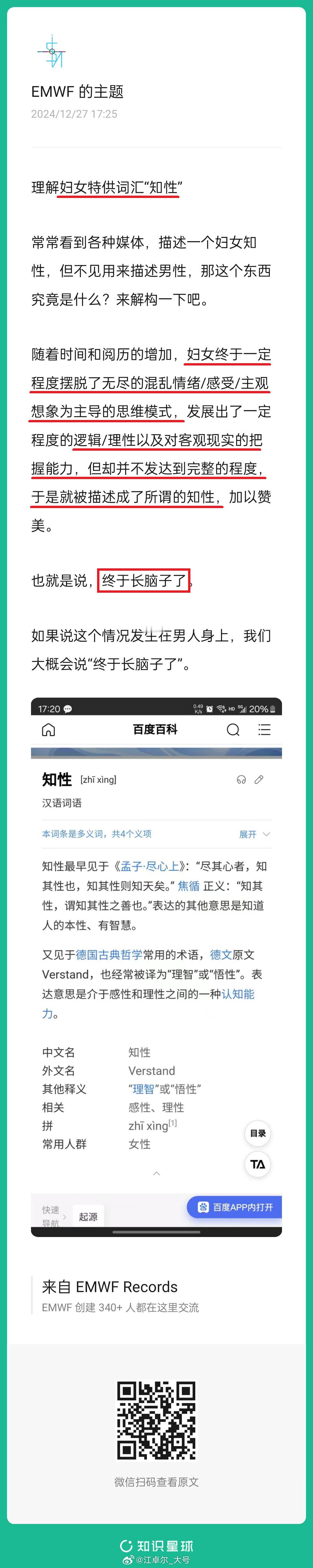 我以前一直不理解女性的特供词汇「知性」背后的真正含义是什么。现在知道了，原来是「