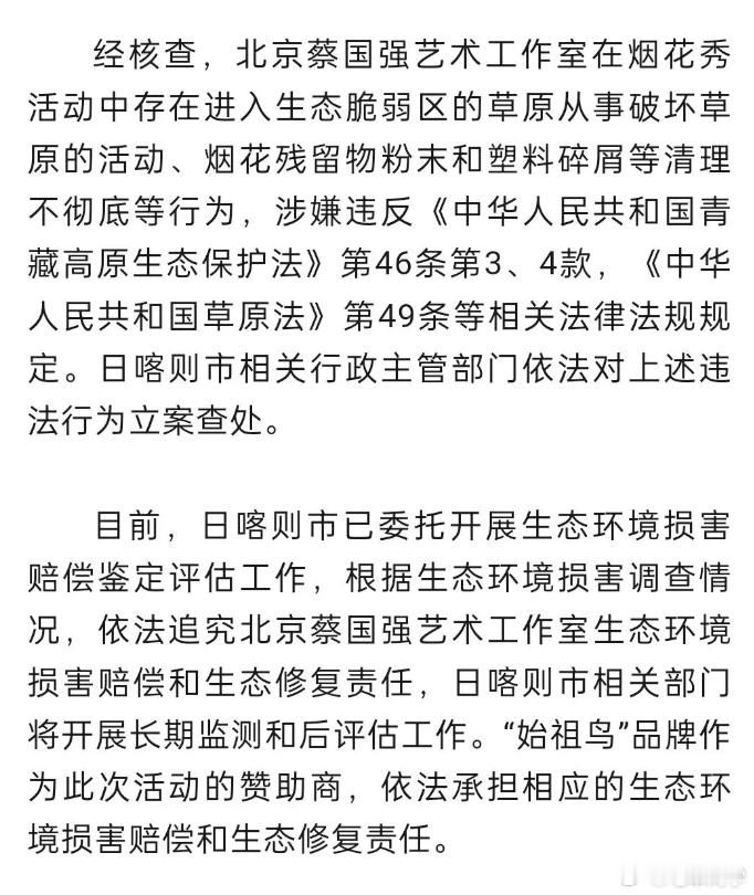 之前蔡国强燃放烟花这事的调查结果出来了：- 蔡国强团队以及始祖鸟品牌承担相应的生