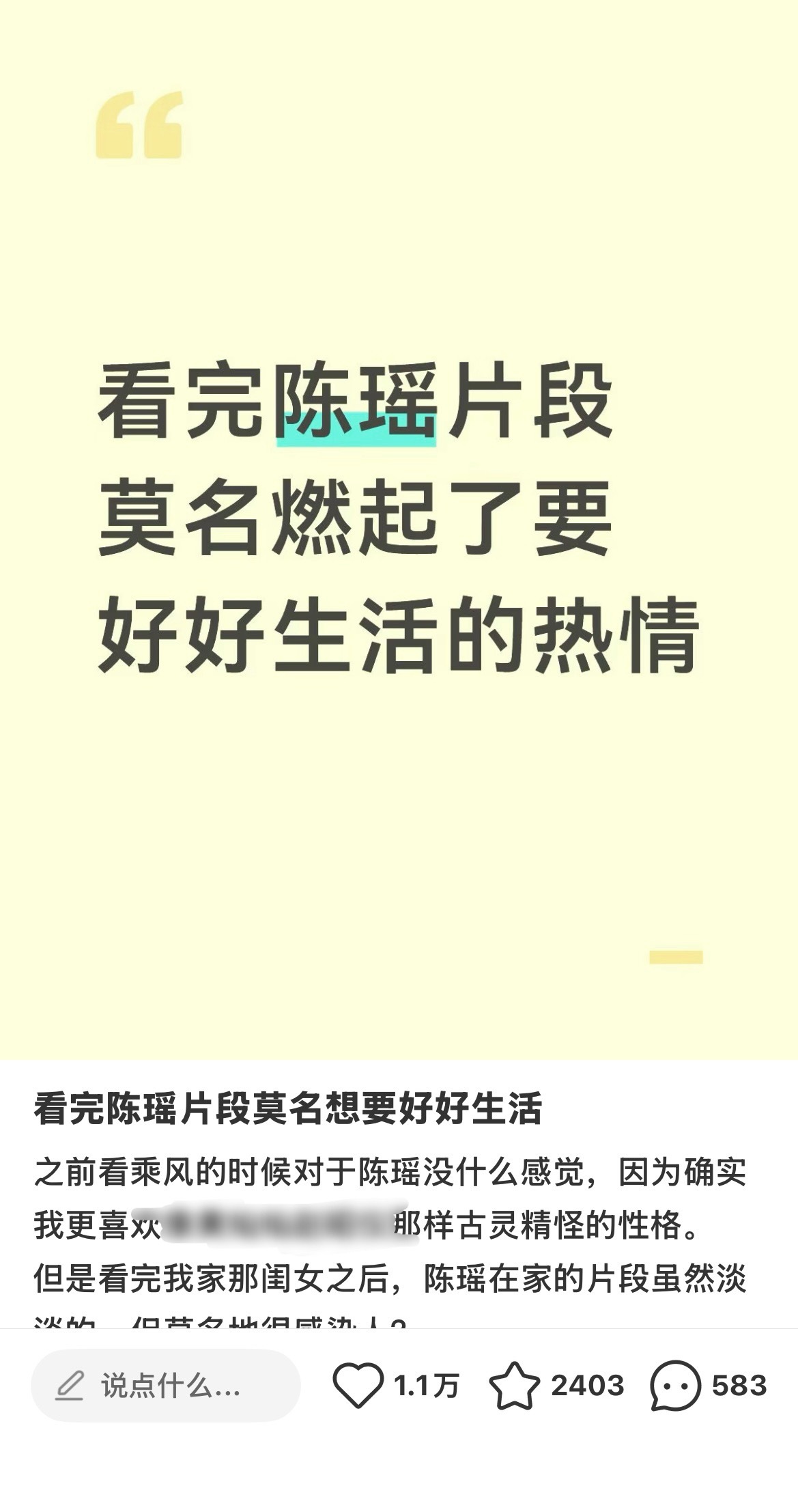 这就是偶像的意义呀好多人都在认同🥺陈瑶 🩷陈瑶我家那闺女 ​​​