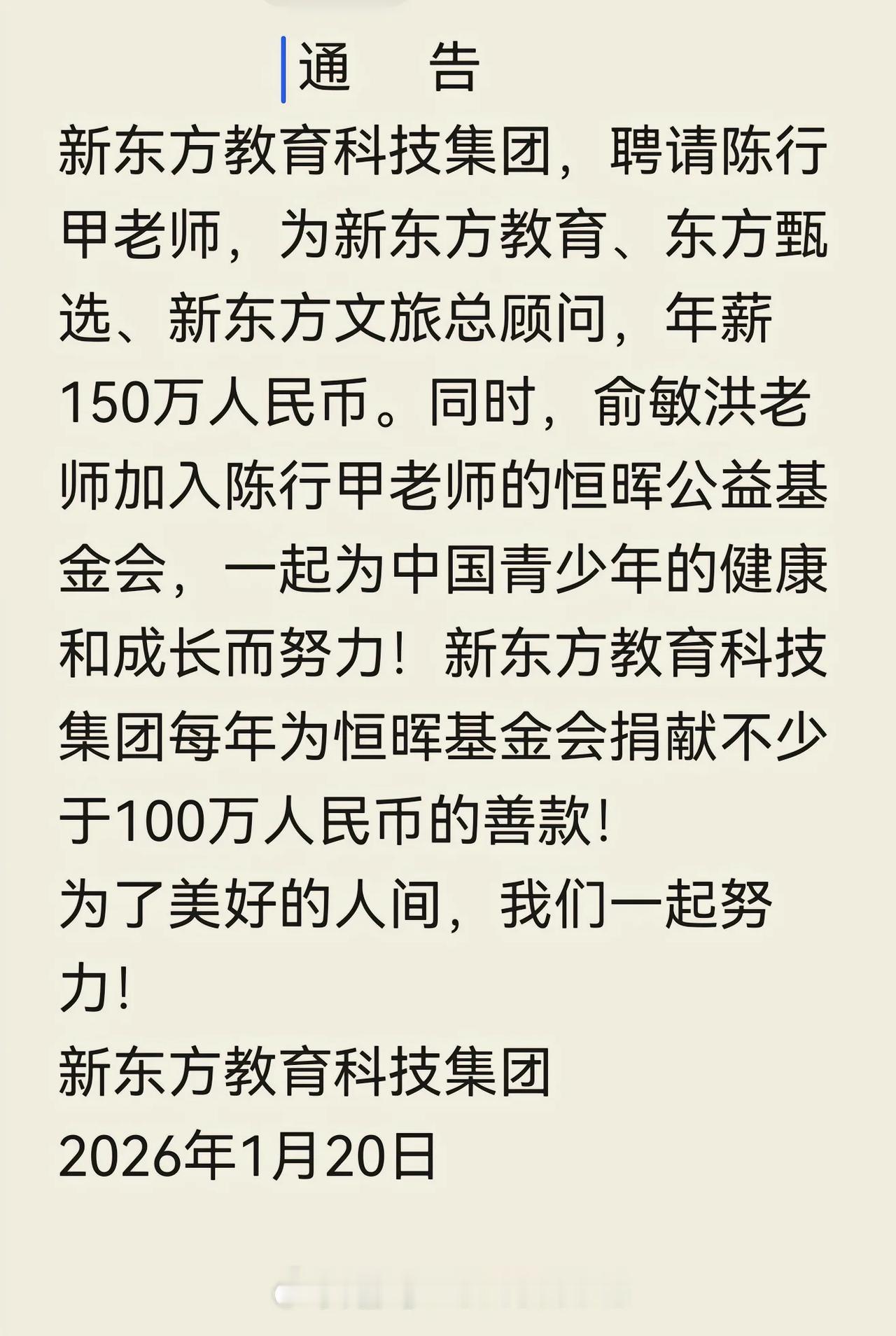 陈行甲加入新东方，是灵机一动还是早有预见？！
今天，重磅消息上了热搜，新东方聘请