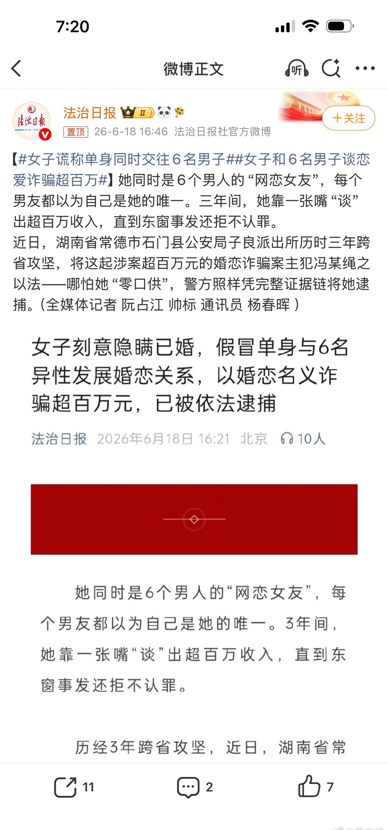 厉害了……→_→【女子谎称单身同时交往6名男子女子和6名男子谈恋爱诈骗超百万】她