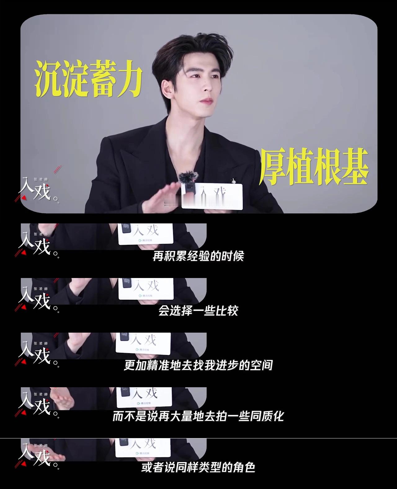 特别喜欢张凌赫 保持思考 保持清醒 直面成长张凌赫 ｜逐玉红利