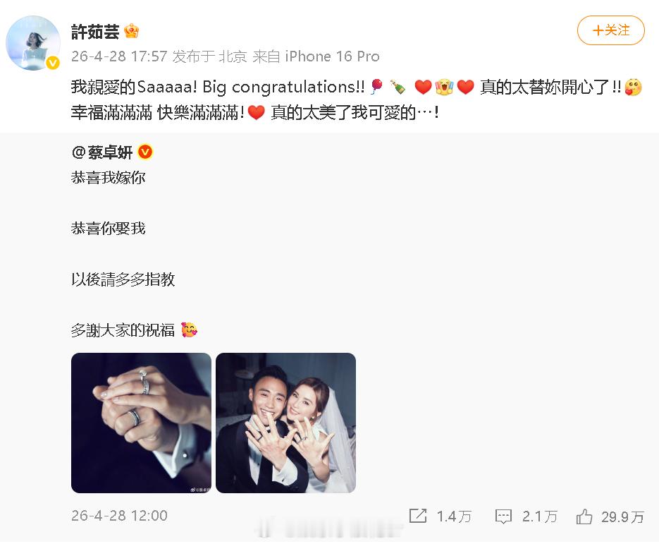 许茹芸恭喜蔡卓妍结婚许茹芸恭喜蔡卓妍 “我親愛的Saaaaa! Big cong