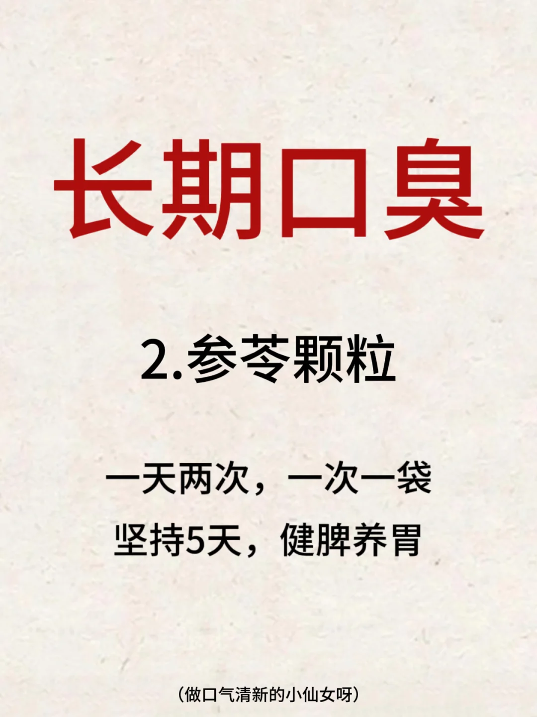 正在被口臭困扰的姐妹都来试试❗不删❗