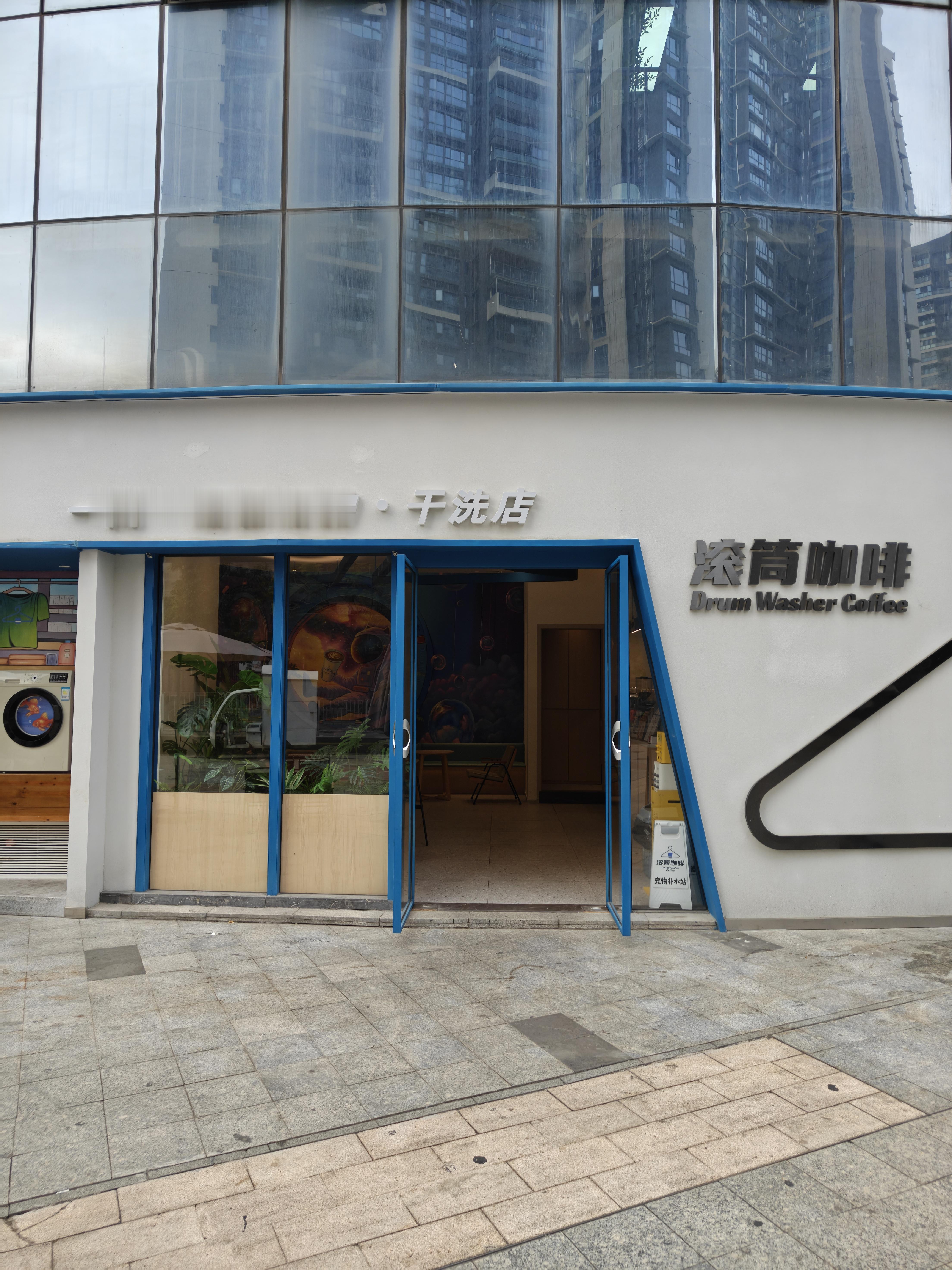 干洗店是怎么和咖啡店拼一块儿的