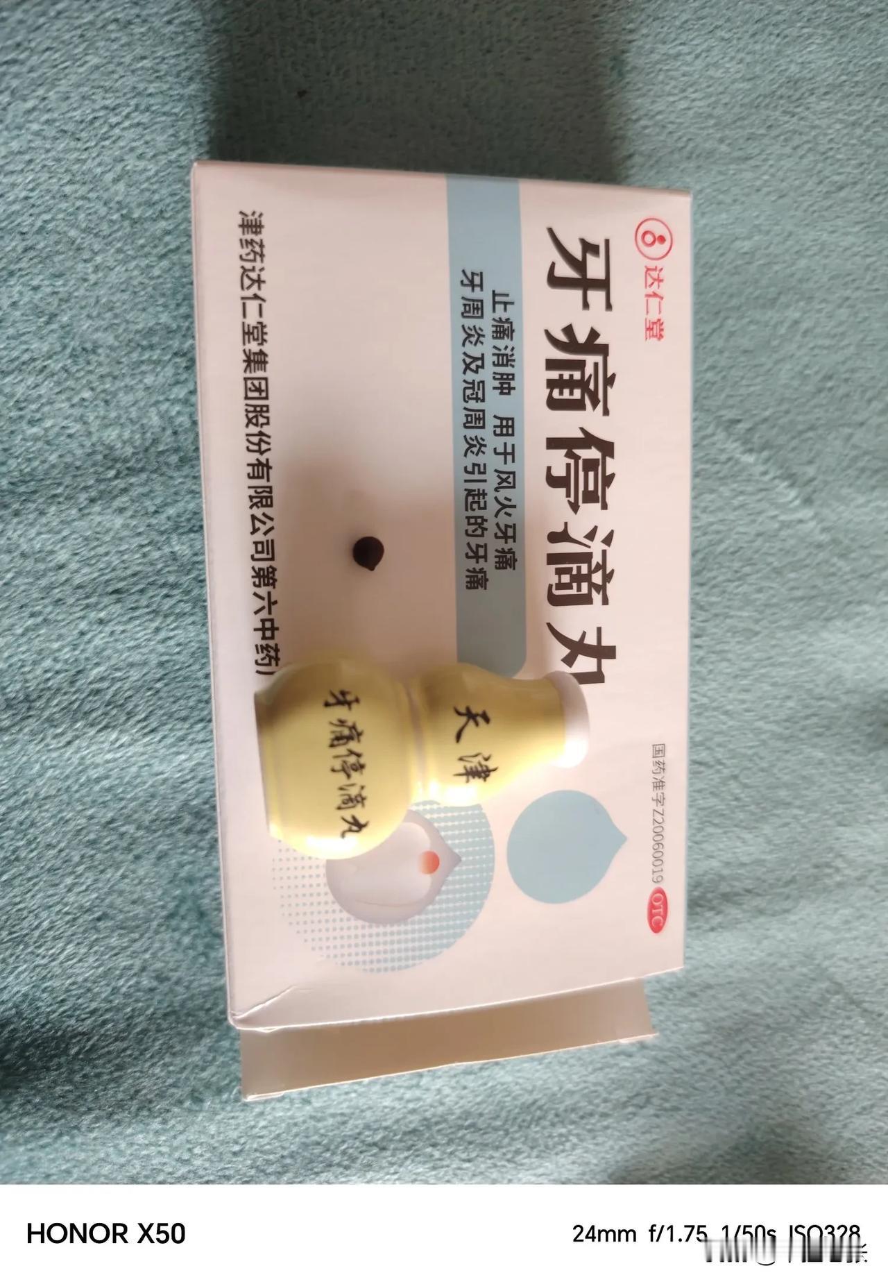 一小瓶牙疼药，有点小贵！差点四十元！