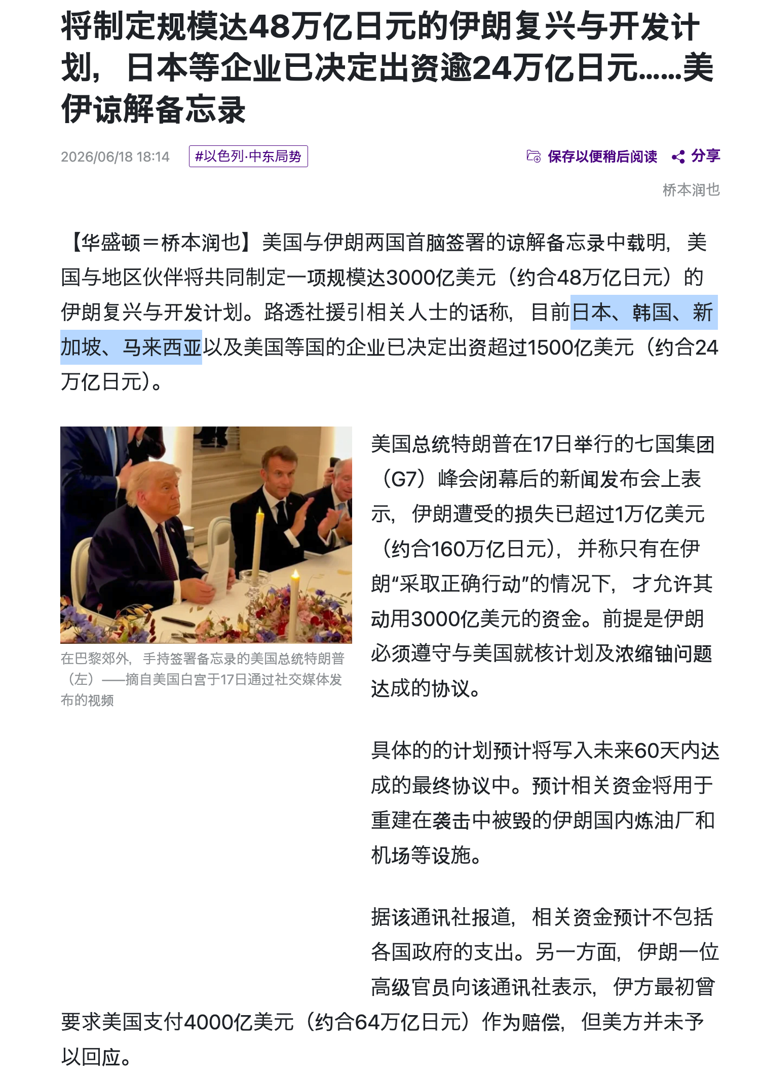 也是难绷，美伊战争赔款，由盟友帮忙共同出资..... 