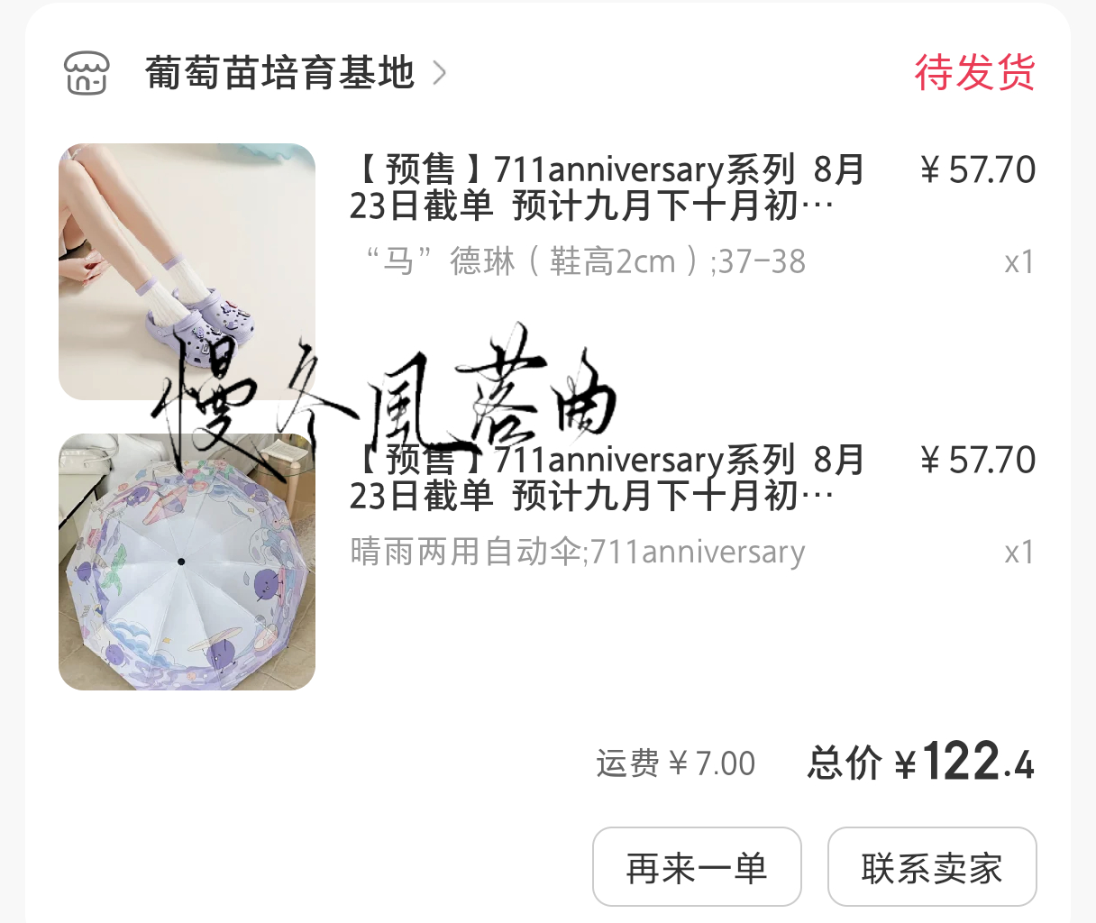 🛒洞洞鞋&晴雨伞   专栏 · 砸钱登记薄💰