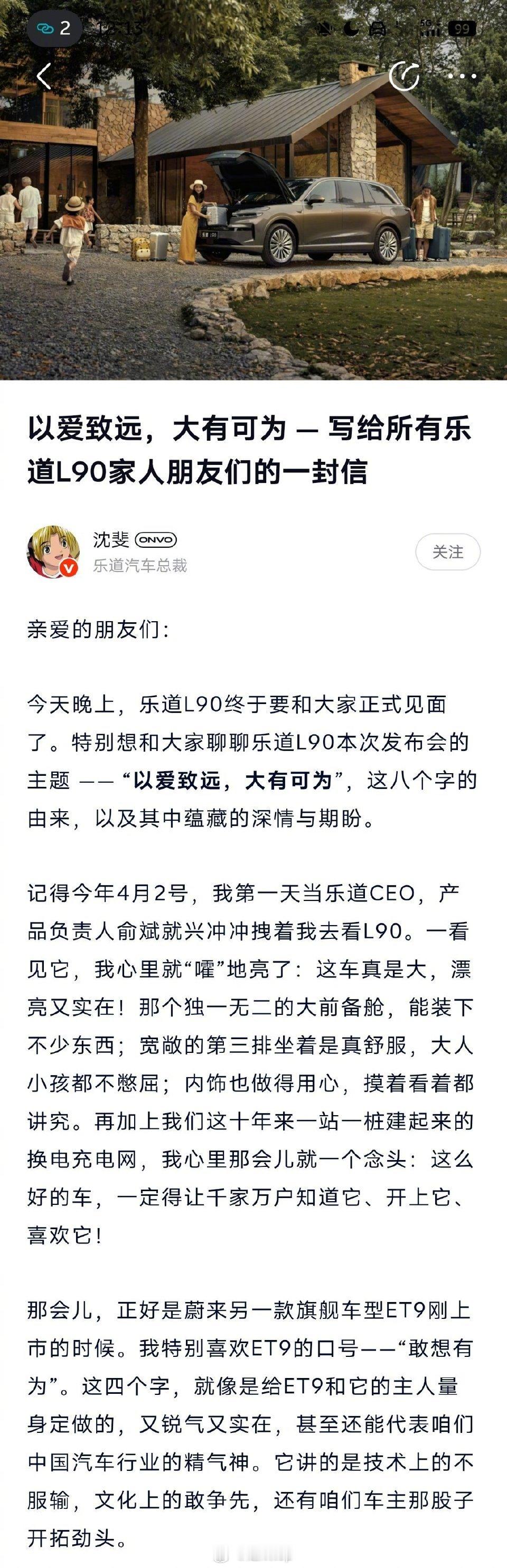 闪现合肥，来参加下乐道L90的发布会，除了那个大前备箱，L90还是有很多可讲的东
