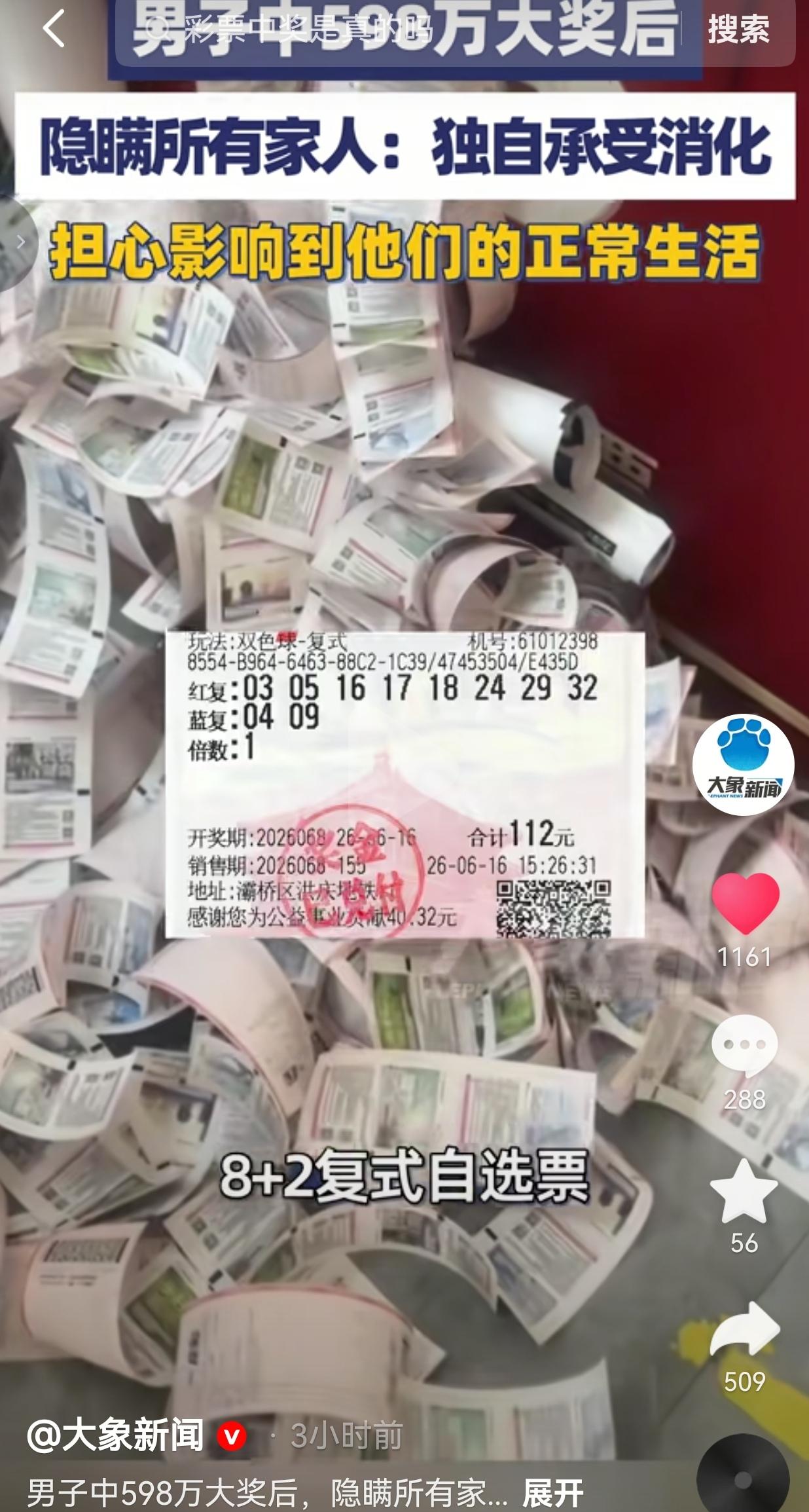 西安灞桥的刘先生，遭遇了普通人梦寐以求的好运。他幸运拿下一笔598万的巨额彩票大