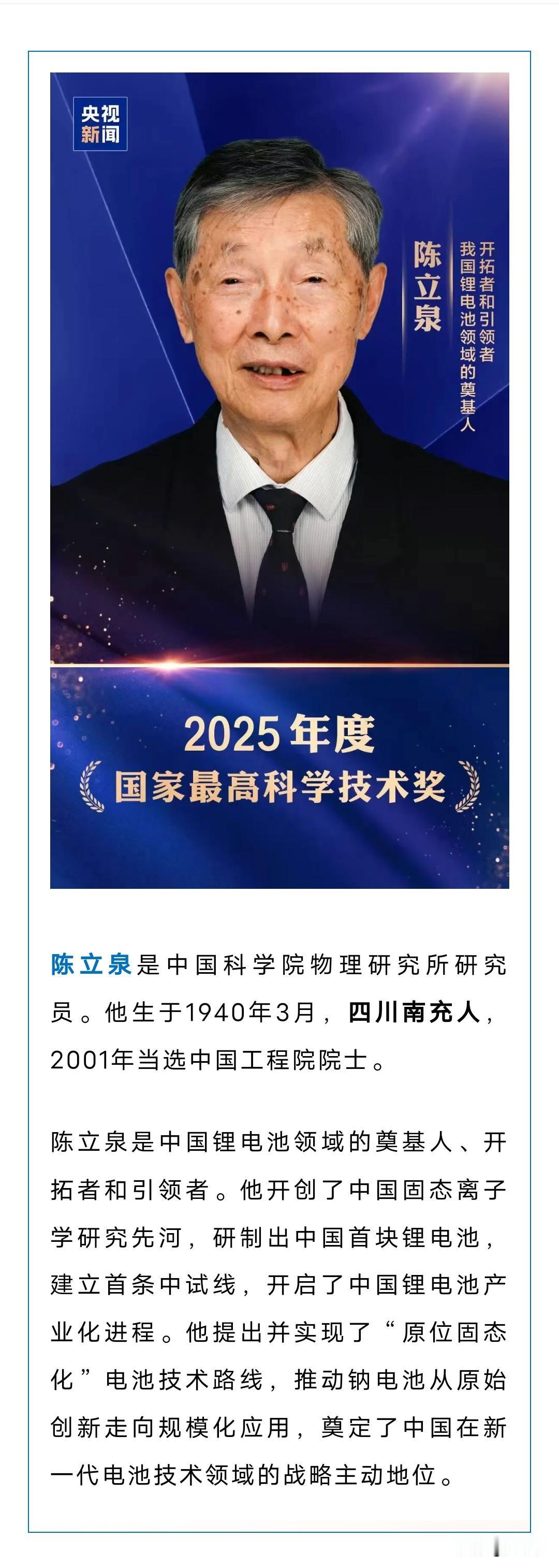 国家最高科学技术奖揭晓！一位来自四川
