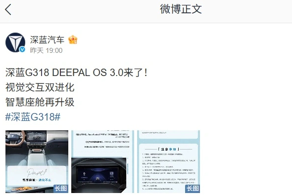 长安深蓝G318汽车DEEPALOS3.0系统发布    深蓝汽车昨日发文宣布，