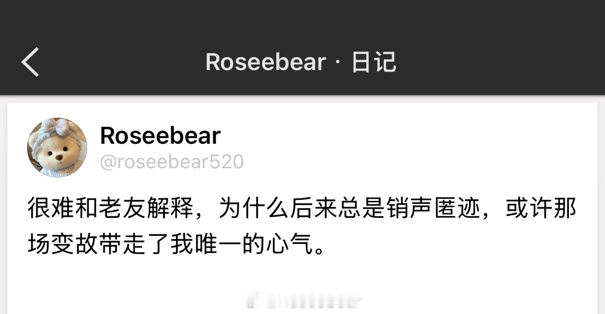 很难和老友解释，为什么后来总是销声匿迹，或许那场变故带走了我唯一的心气。 