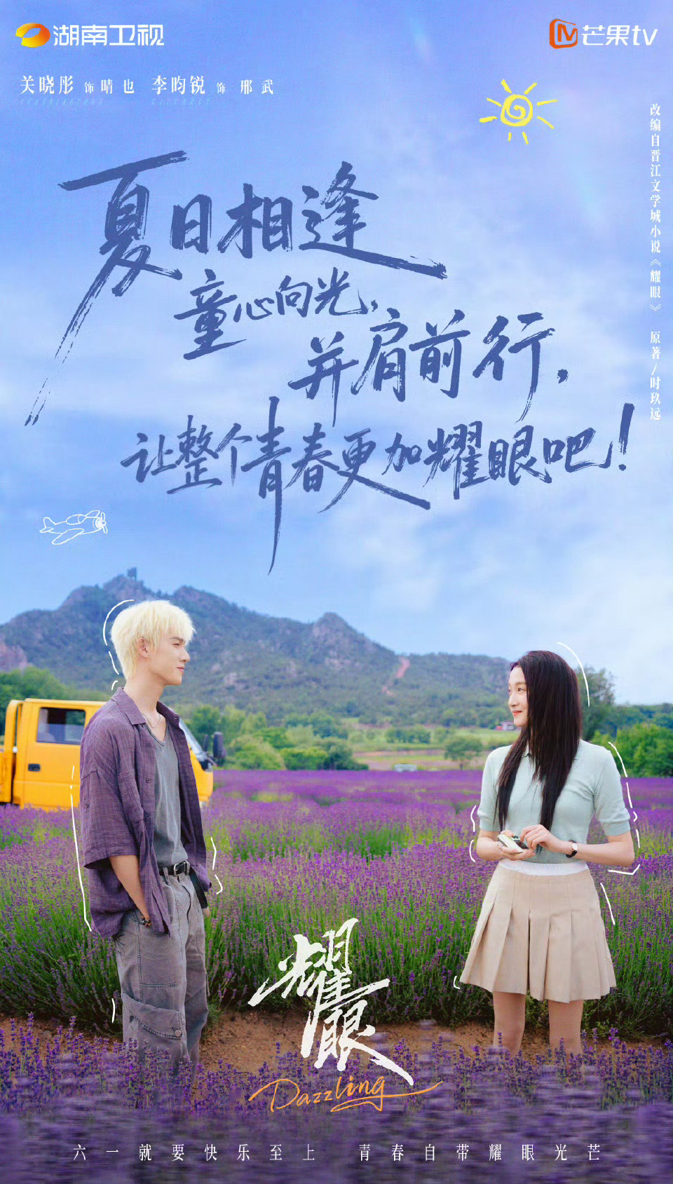 李昀锐耀眼播放量破五亿李昀锐耀眼单日播放量破亿全网追剧热潮不减，耀眼总播放量冲破