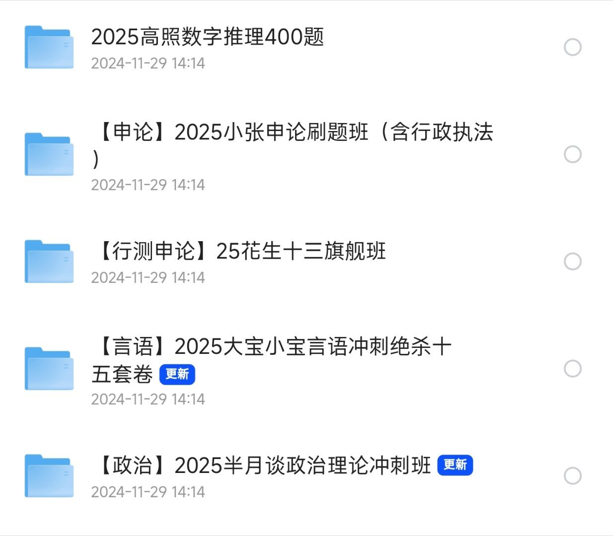 【申论】2025小张申论刷题班（含行政执法）【言语】2025大宝小宝言语冲刺绝杀