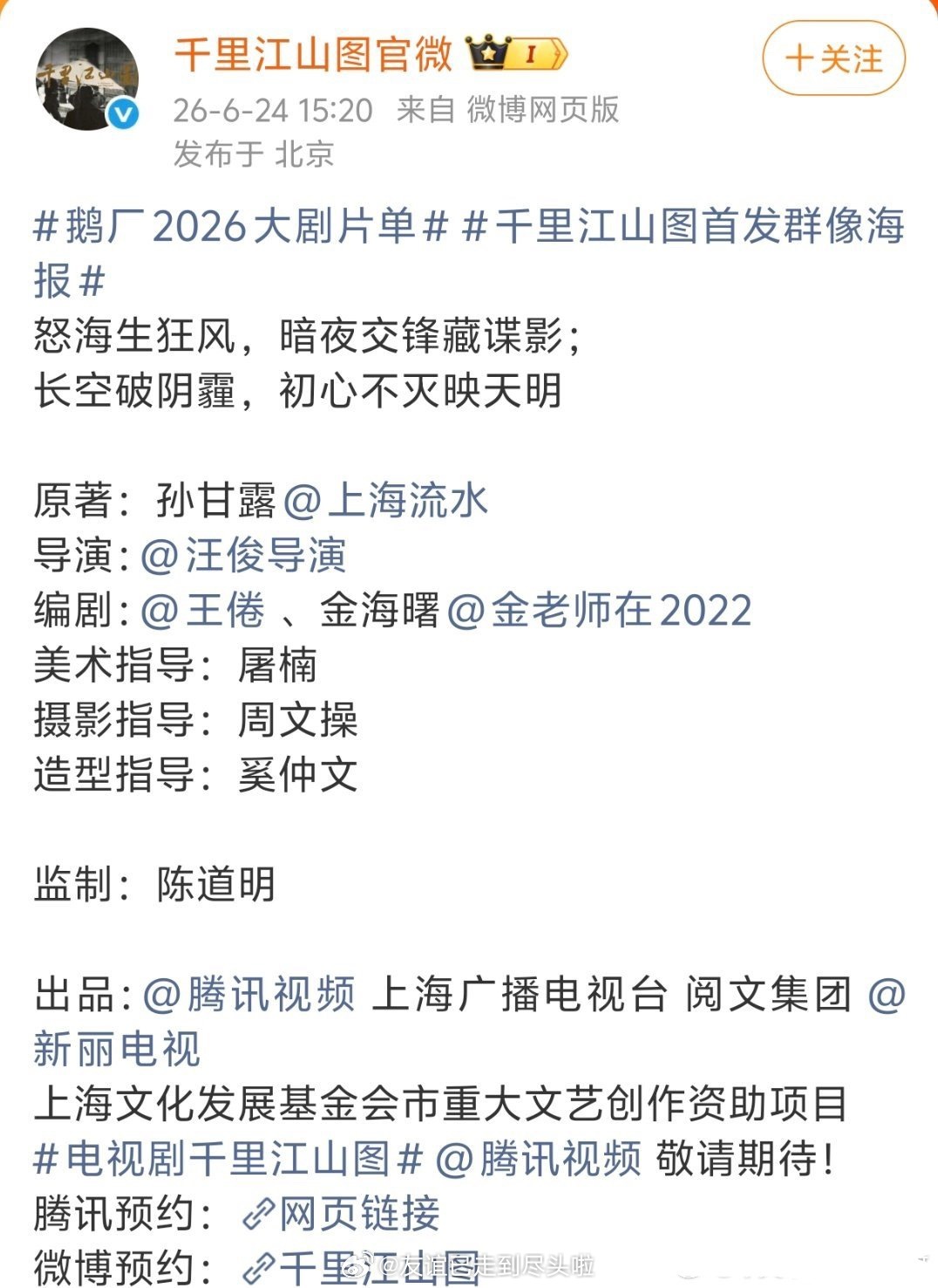 《千里江山图》公布新物料，只发了海报没有番位表，张若昀刘诗诗王阳站中间，关晓彤和