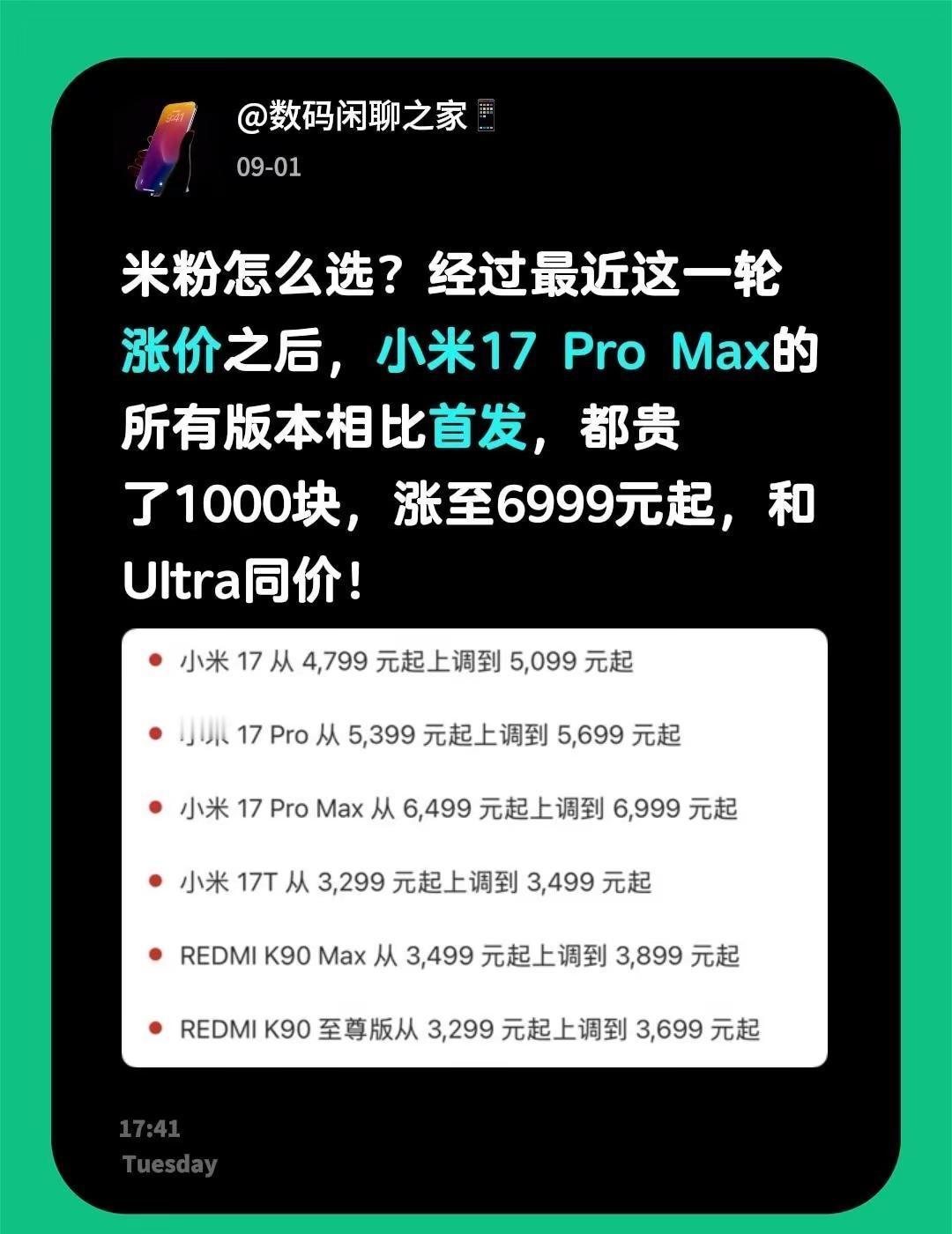 米粉怎么选？经过最近这一轮涨价之后，小米17 Pro Max的所有版本相比首发，