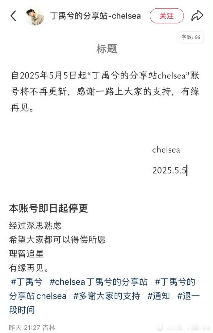 丁禹兮分享站宣布停更丁禹兮分享站宣布停更并号召理智追星。 ​​​