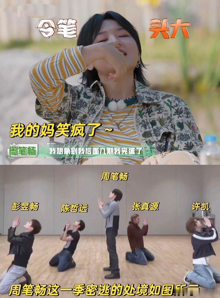 周笔畅和她背后五个男人天塌下来有165的周笔畅顶着跟着周笔畅闯密室，恐惧都少了大
