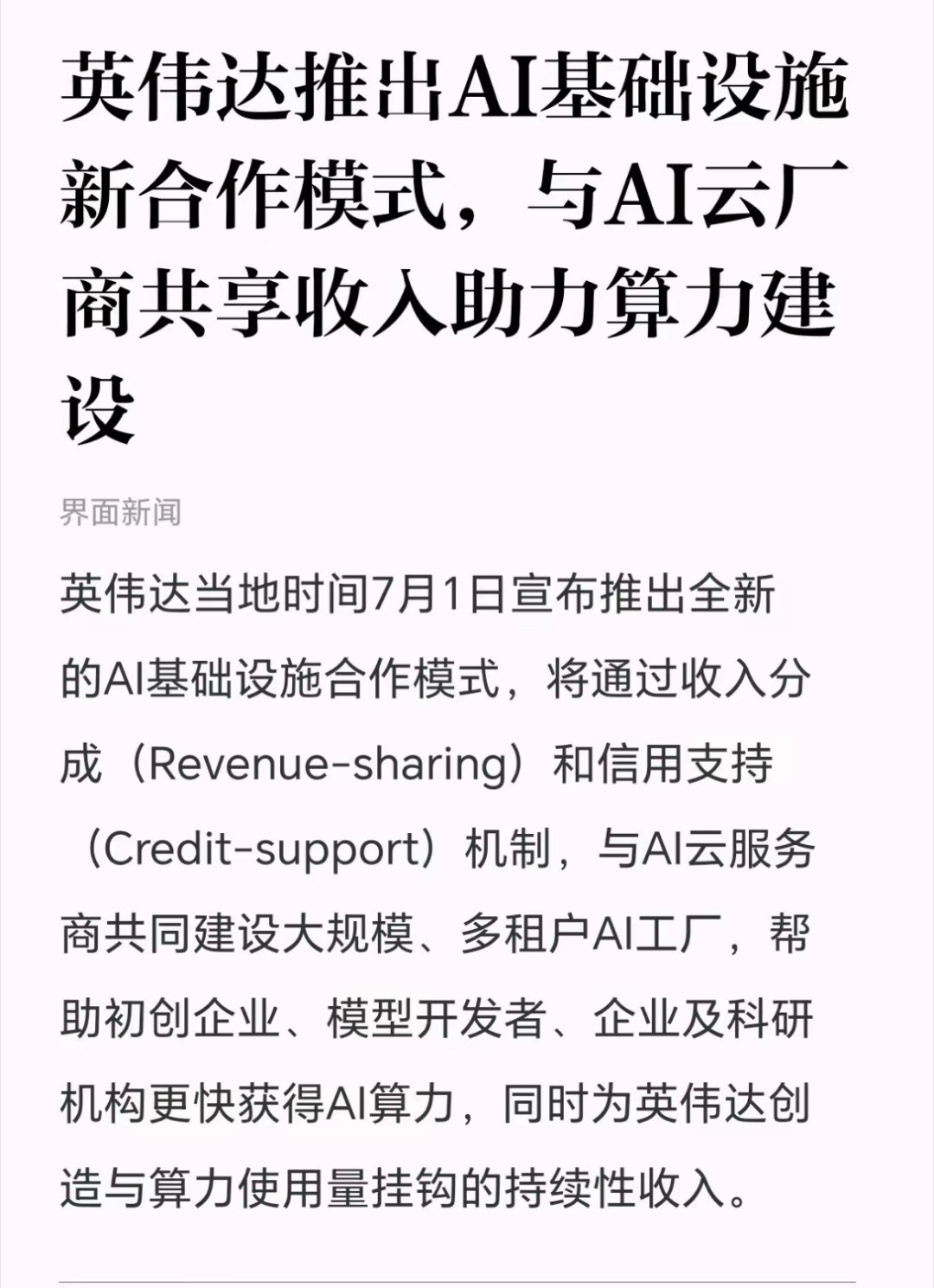 7月2日，昨天晚上Meta拟推出AI算力租赁业务，虽然其股价短期上涨，但市场存在
