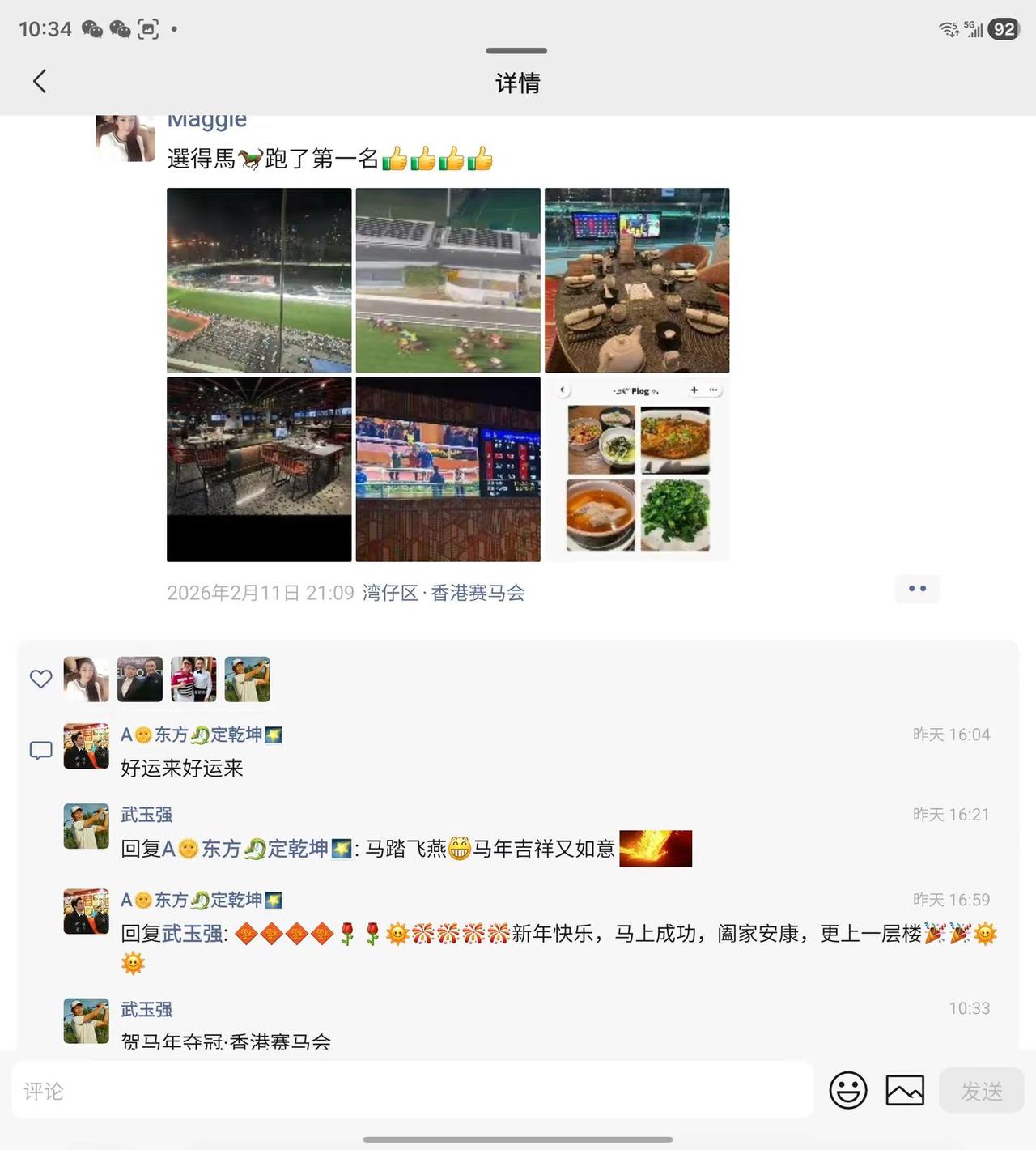 贺好友马年夺冠·香港赛马会[心][玫瑰][玫瑰][玫瑰][强]      字臻仙