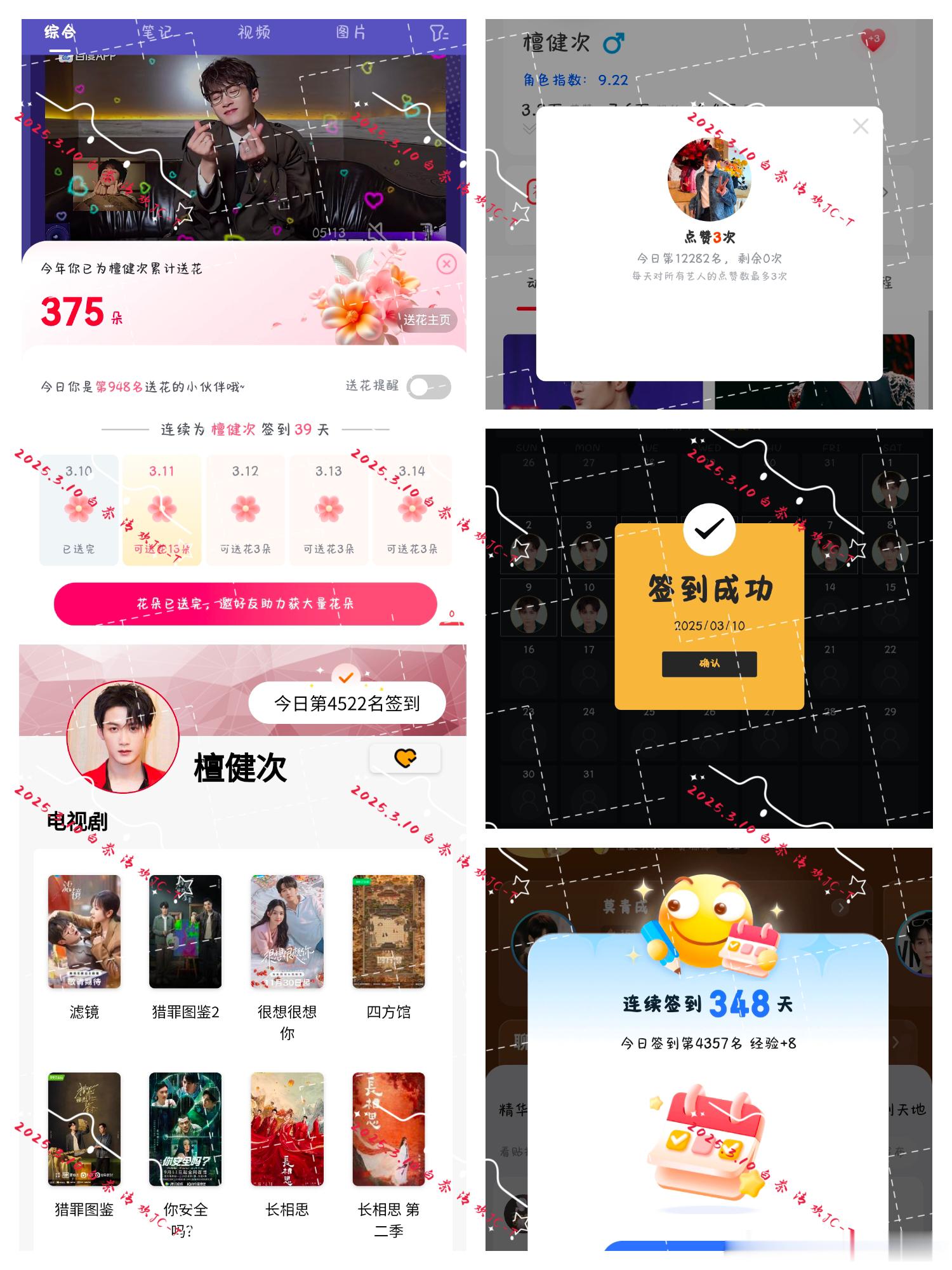 檀健次滤镜 ‖檀健次唐奇 3.10 寻艺、艾漫、贴吧、煮🐟、百度已送🌸​  