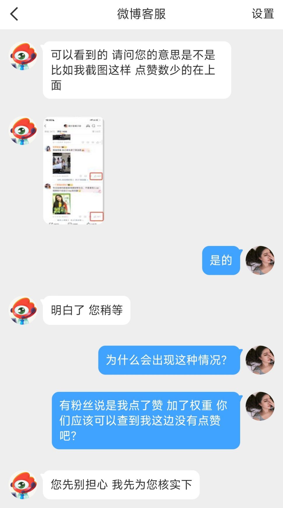 对于昨天仪丝和🐉丝在我评论区拉练存在的问题我跟客服沟通结果如下 根据我的经验给