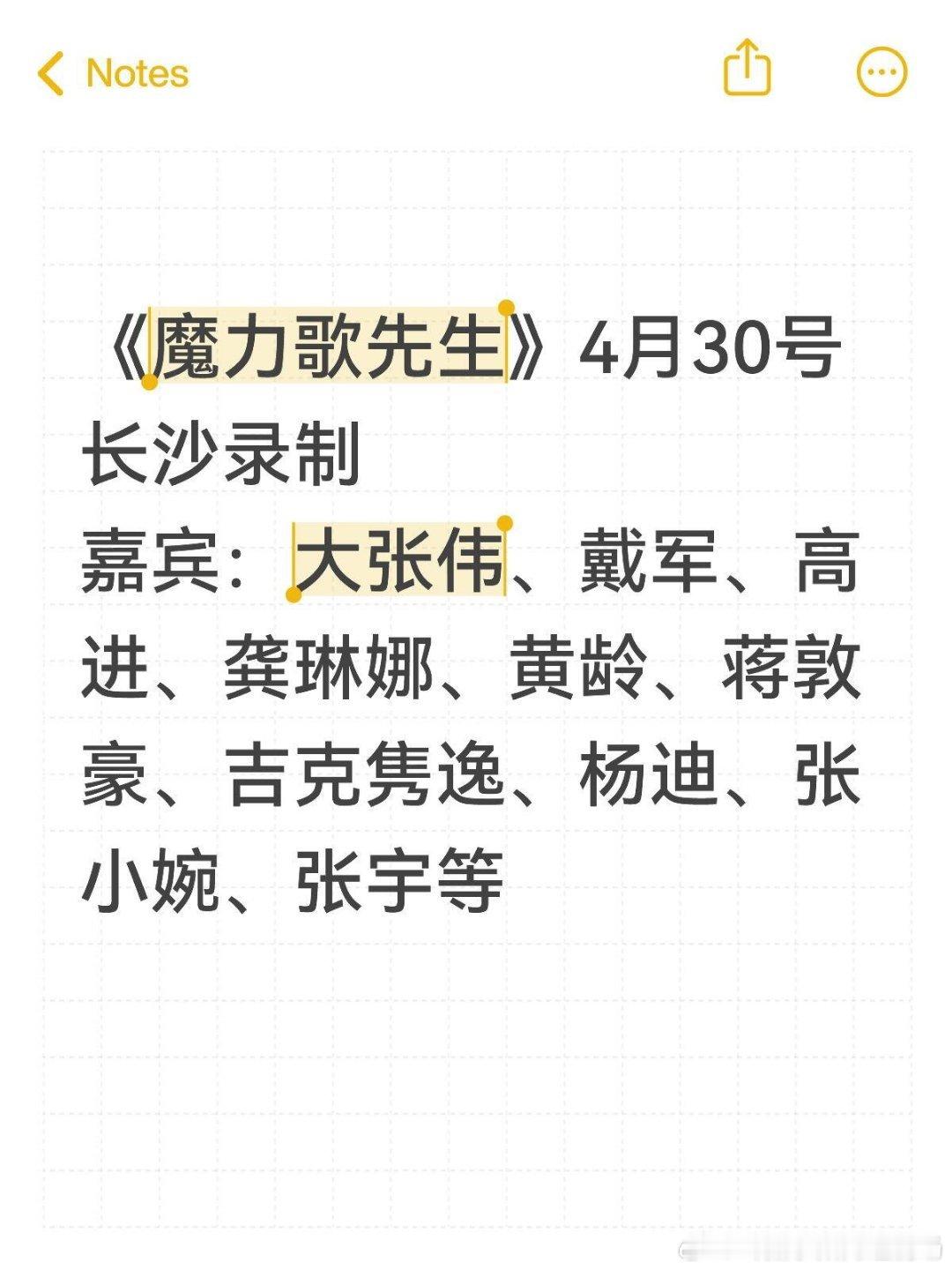 《魔力歌先生》最后一期长沙，4月30日见音乐鬼才+实力唱将+综艺笑匠，这期的舞台